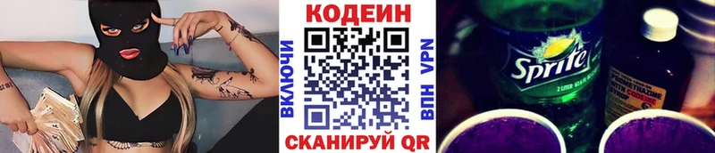 Кодеиновый сироп Lean напиток Lean (лин) Елизово